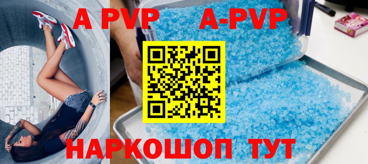 Еманжелинск  A-PVP кристаллы  Вход с VPN  Альфа ПВП Crystall  А ПВП мука 