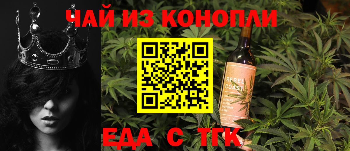 Еда ТГК марихуана  Вход с VPN  Еманжелинск 