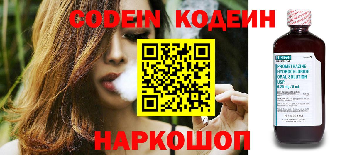 Еманжелинск  дарнет шоп  Вход с VPN  Кодеин Purple Drank 