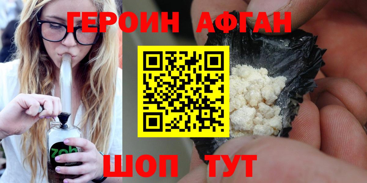 Героин VHQ Еманжелинск