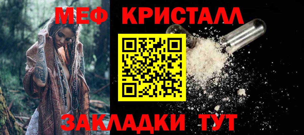 Еманжелинск  МЕФ  МЯУ-МЯУ  Мефедрон мяу мяу  Вход с VPN 